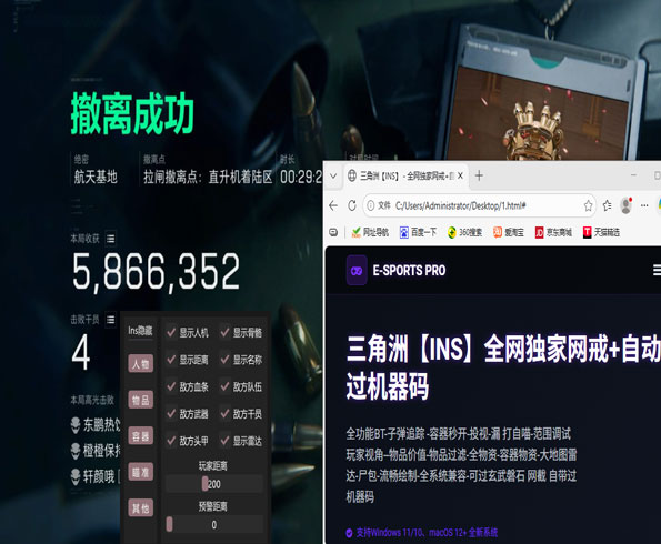 dr三角洲外挂软件效果